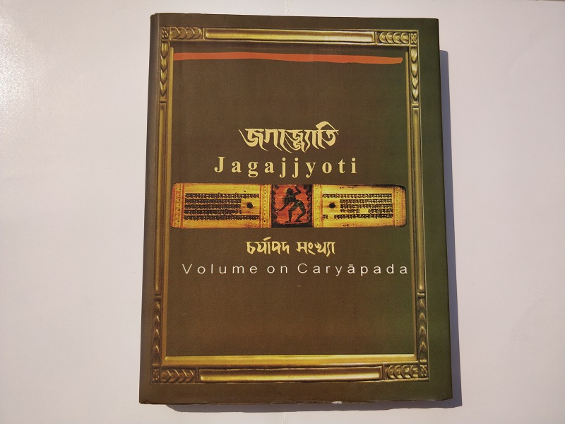 Jagajjyoti on Caryapada