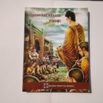Dhammachakkam Book