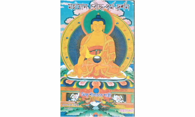 Mahayan Bauddha Dharma Darsan