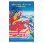 Prachin Bharate Bhouto Rashayan